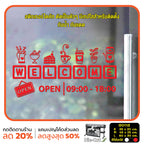 สติ๊กเกอร์ติดกระจก เวลา เปิด-ปิด ร้าน OPEN  มีเลขสำรองให้เปลี่ยนเวลา (G0113) ป้ายเวลา สติกเกอร์แต่งร้าน