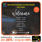 สติ๊กเกอร์ติดกระจก Welcome เวลาเปิดปิดร้าน สติกเกอร์แต่งร้าน (G0151) สติกเกอร์ สติ๊กเกอร์แต่งร้าน