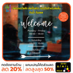 สติ๊กเกอร์ติดกระจก Welcome เวลาเปิดปิดร้าน สติกเกอร์แต่งร้าน (G0151) สติกเกอร์ สติ๊กเกอร์แต่งร้าน