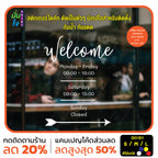 สติ๊กเกอร์ติดกระจก Welcome เวลาเปิดปิดร้าน สติกเกอร์แต่งร้าน (G0151) สติกเกอร์ สติ๊กเกอร์แต่งร้าน