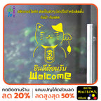สติ๊กเกอร์ติดกระจก สติ๊กเกอร์แมวกวักเรียกทรัพย์ สติ๊กเกอร์ Welcome ยินดีต้อนรับ สติกเกอร์ไดคัท G0174