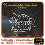 สติ๊กเกอร์ติดกระจก รูปแมว นอนบนตะกร้า Cat sticker สติกเกอร์แต่งร้าน สติกเกอร์ไดคัท สติ๊กเกอร์ G0256
