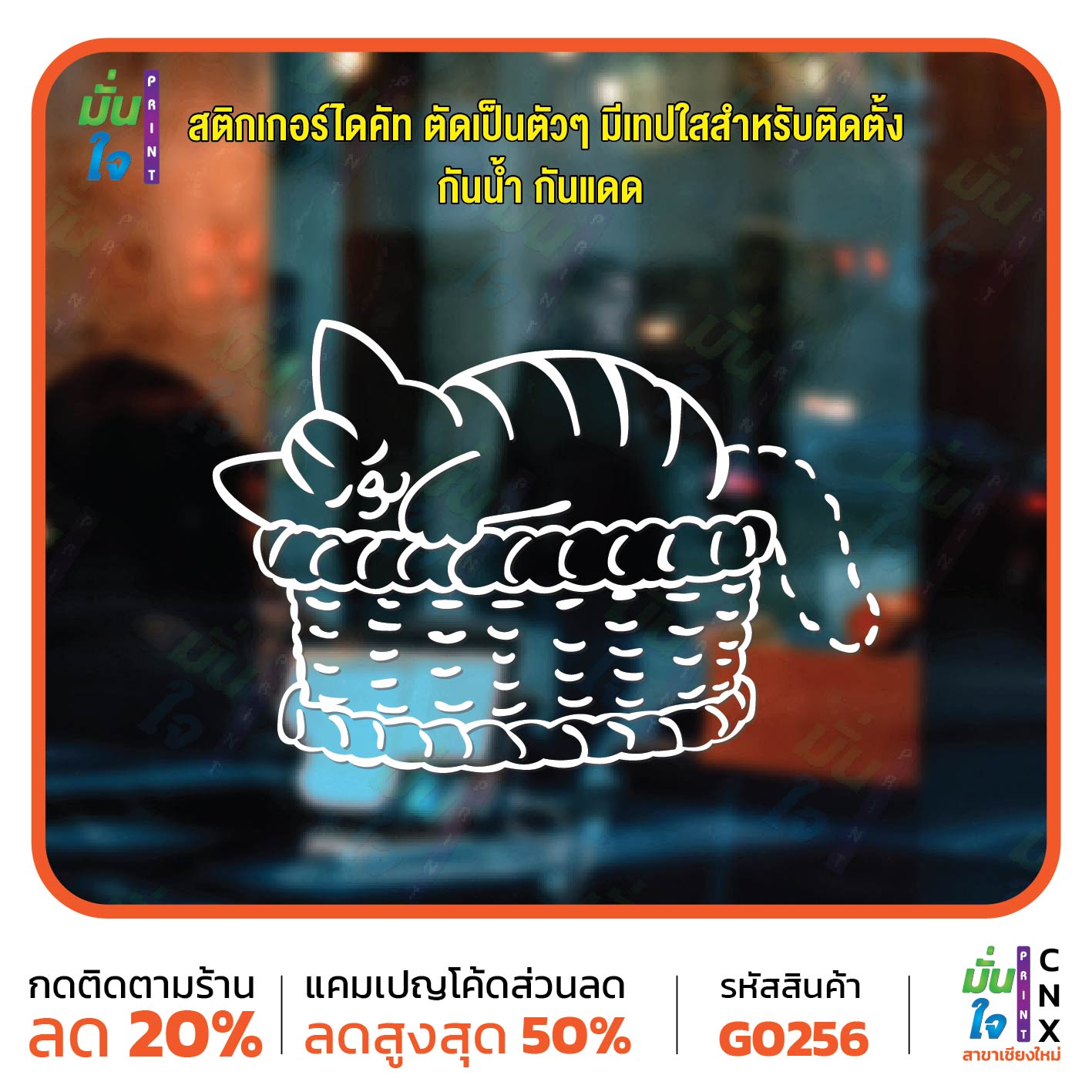 สติ๊กเกอร์ติดกระจก รูปแมว นอนบนตะกร้า Cat sticker สติกเกอร์แต่งร้าน สติกเกอร์ไดคัท สติ๊กเกอร์ G0256