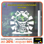 สติ๊กเกอร์ติดกระจก lucky cat สติกเกอร์แมวนำโชค แมวโชคดี สติกเกอร์แต่งร้าน สติกเกอร์ไดคัท สติ๊กเกอร์ G0263