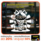 สติ๊กเกอร์ติดกระจก lucky cat สติกเกอร์แมวนำโชค แมวโชคดี สติกเกอร์แต่งร้าน สติกเกอร์ไดคัท สติ๊กเกอร์ G0263