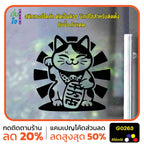 สติ๊กเกอร์ติดกระจก lucky cat สติกเกอร์แมวนำโชค แมวโชคดี สติกเกอร์แต่งร้าน สติกเกอร์ไดคัท สติ๊กเกอร์ G0263