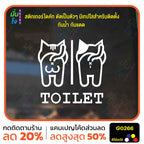 สติ๊กเกอร์ติดกระจก TOILET ห้องน้ำ รูปแมว ห้องน้ำแมว ป้ายห้องน้ำ สติกเกอร์แต่งร้าน สติกเกอร์ไดคัท สติ๊กเกอร์ G0266