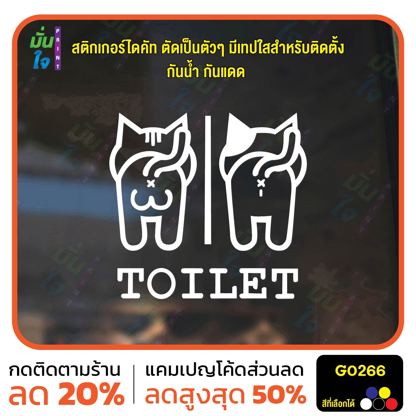 สติ๊กเกอร์ติดกระจก TOILET ห้องน้ำ รูปแมว ห้องน้ำแมว ป้ายห้องน้ำ สติกเกอร์แต่งร้าน สติกเกอร์ไดคัท สติ๊กเกอร์ G0266