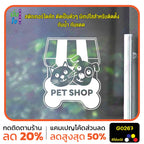 สติ๊กเกอร์ติดกระจก PET SHOP รูปแมว รูปสุนัข สติกเกอร์แต่งร้าน สติกเกอร์ไดคัท สติ๊กเกอร์ G0267