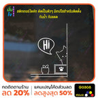 สติ๊กเกอร์ติดกระจก น้องแมว Hi ติดผนัง สติกเกอร์แต่งร้าน แต่งบ้าน สติกเกอร์ไดคัท สติ๊กเกอร์ G0308