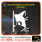 สติ๊กเกอร์ติดกระจก น้องแมวแอบ ติดผนัง แต่งคาเฟ่ แต่งร้านกาแฟ สติกเกอร์แต่งร้าน แต่งบ้าน สติกเกอร์ไดคัท สติ๊กเกอร์ G0314