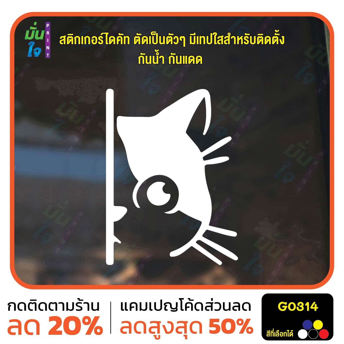 สติ๊กเกอร์ติดกระจก น้องแมวแอบ ติดผนัง แต่งคาเฟ่ แต่งร้านกาแฟ สติกเกอร์แต่งร้าน แต่งบ้าน สติกเกอร์ไดคัท สติ๊กเกอร์ G0314