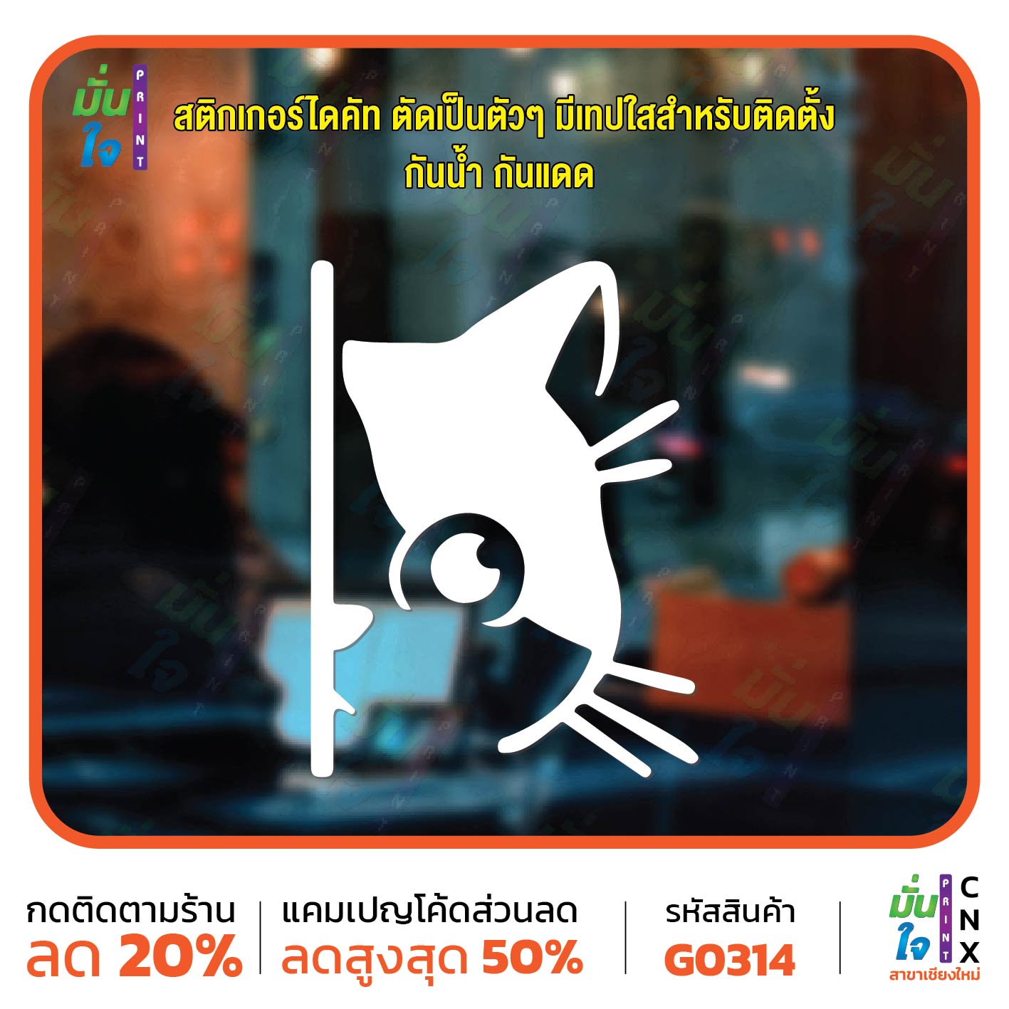 สติ๊กเกอร์ติดกระจก น้องแมวแอบ ติดผนัง แต่งคาเฟ่ แต่งร้านกาแฟ สติกเกอร์แต่งร้าน แต่งบ้าน สติกเกอร์ไดคัท สติ๊กเกอร์ G0314