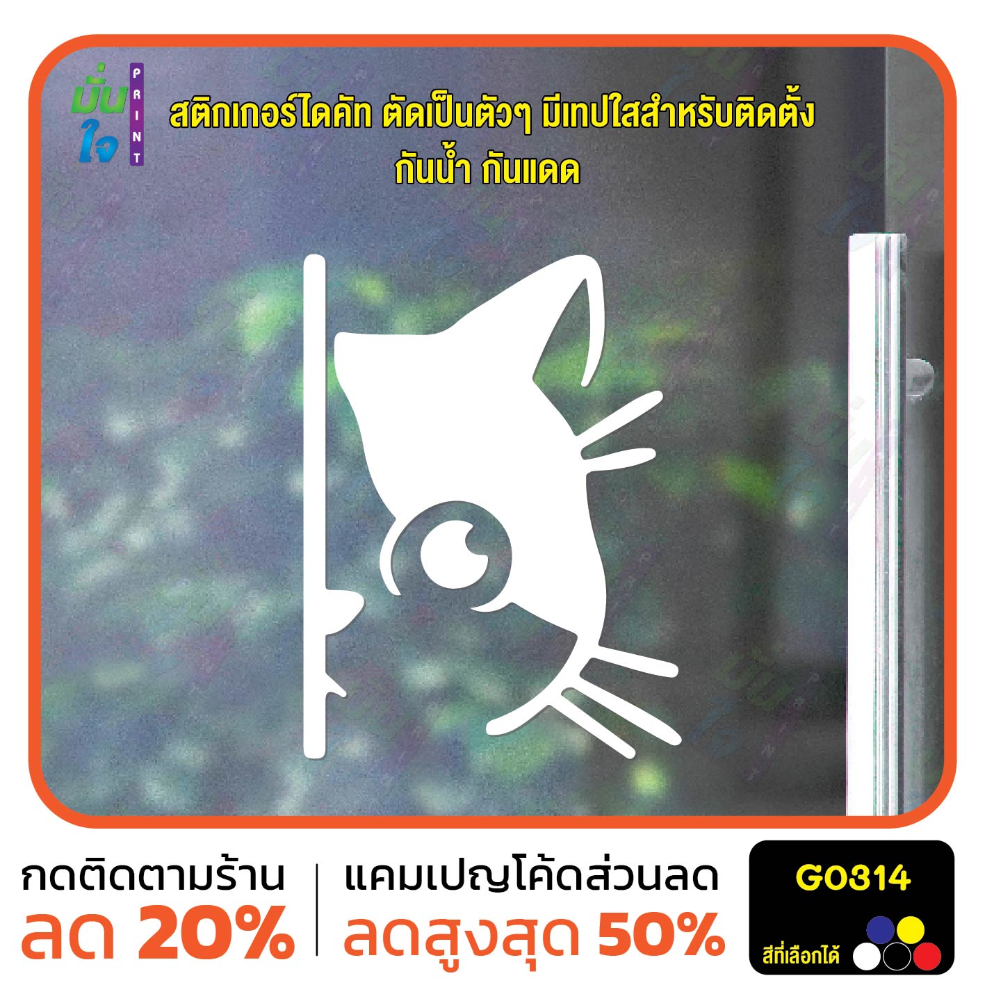 สติ๊กเกอร์ติดกระจก น้องแมวแอบ ติดผนัง แต่งคาเฟ่ แต่งร้านกาแฟ สติกเกอร์แต่งร้าน แต่งบ้าน สติกเกอร์ไดคัท สติ๊กเกอร์ G0314