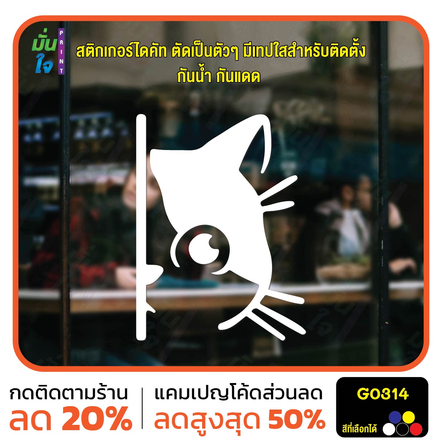 สติ๊กเกอร์ติดกระจก น้องแมวแอบ ติดผนัง แต่งคาเฟ่ แต่งร้านกาแฟ สติกเกอร์แต่งร้าน แต่งบ้าน สติกเกอร์ไดคัท สติ๊กเกอร์ G0314