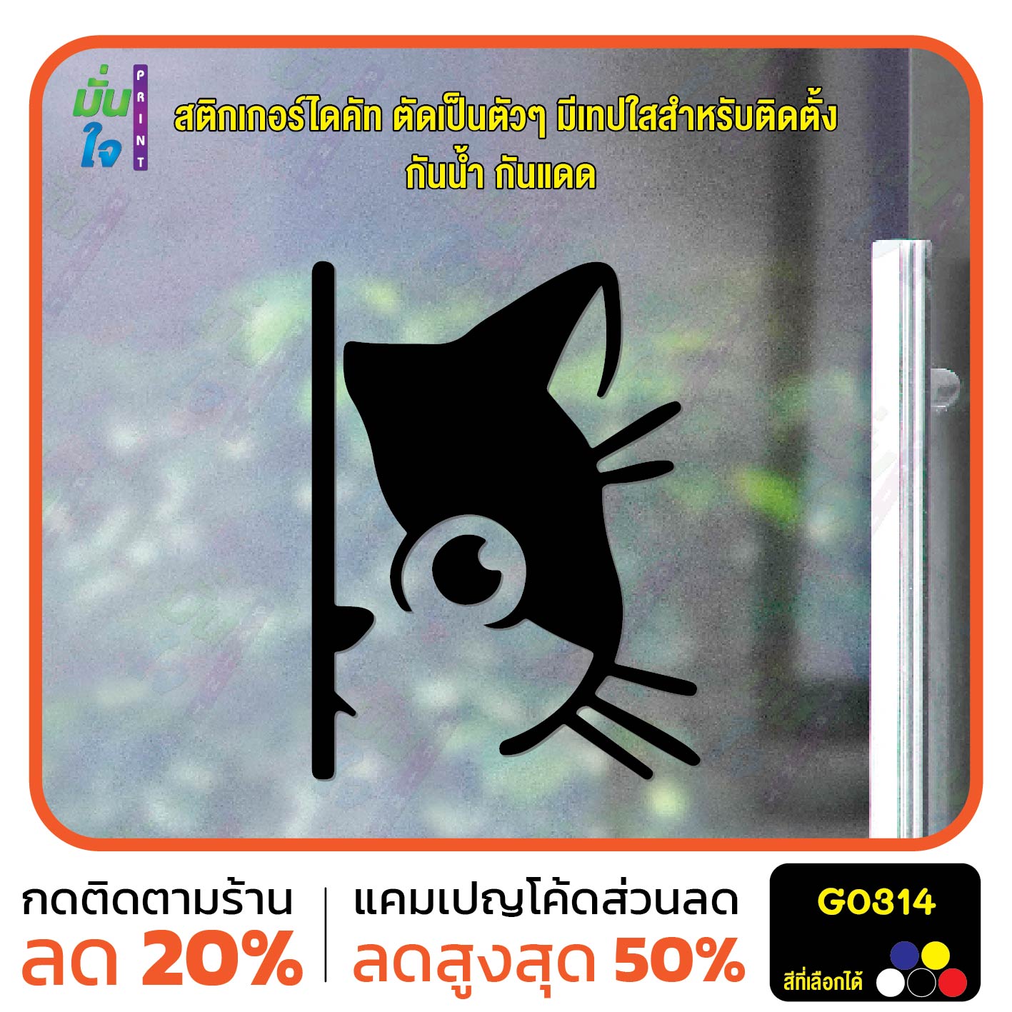 สติ๊กเกอร์ติดกระจก น้องแมวแอบ ติดผนัง แต่งคาเฟ่ แต่งร้านกาแฟ สติกเกอร์แต่งร้าน แต่งบ้าน สติกเกอร์ไดคัท สติ๊กเกอร์ G0314