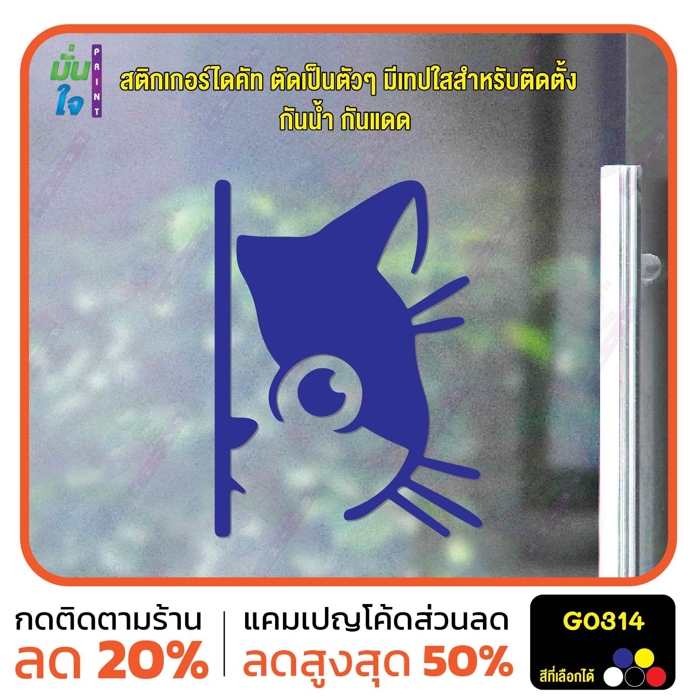 สติ๊กเกอร์ติดกระจก น้องแมวแอบ ติดผนัง แต่งคาเฟ่ แต่งร้านกาแฟ สติกเกอร์แต่งร้าน แต่งบ้าน สติกเกอร์ไดคัท สติ๊กเกอร์ G0314