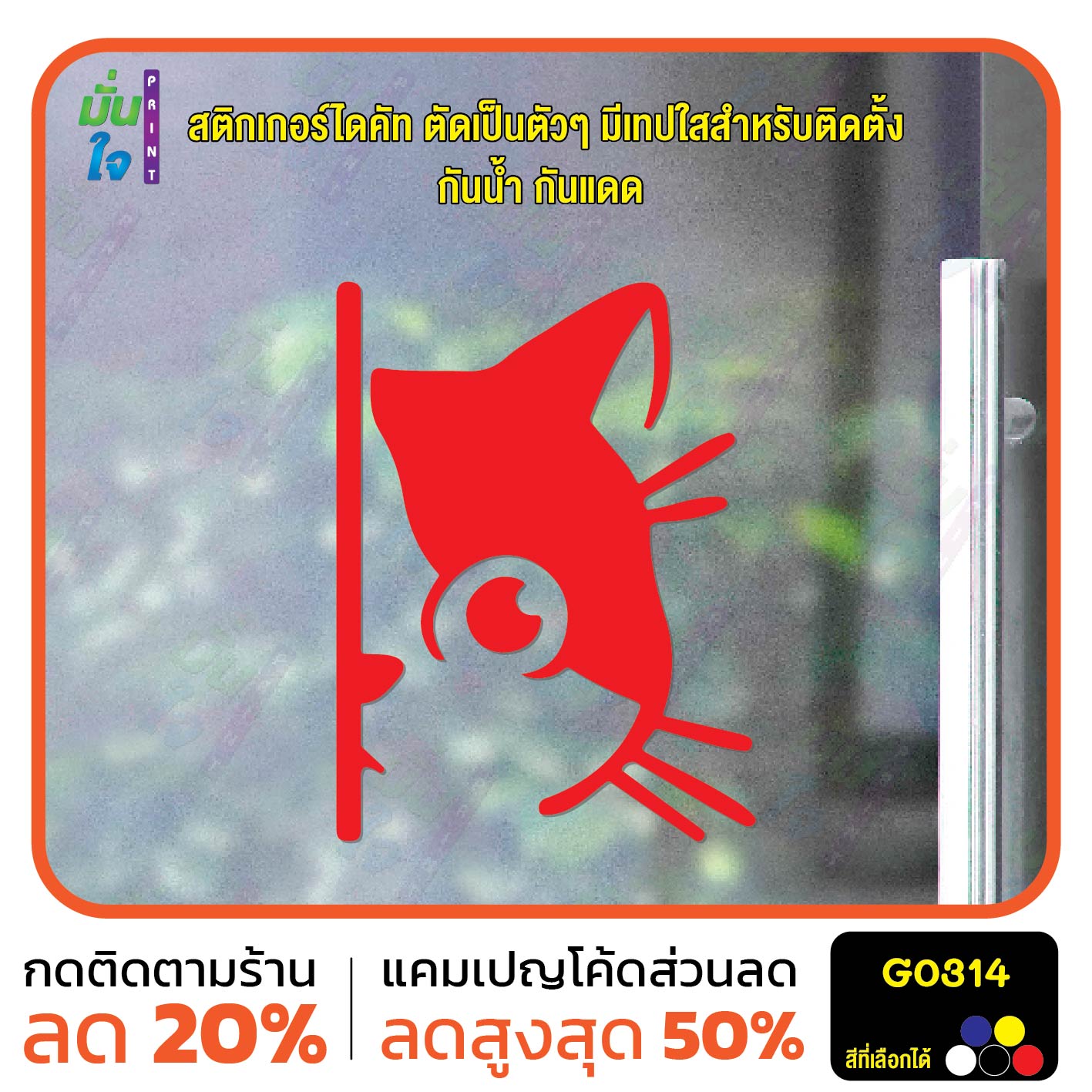 สติ๊กเกอร์ติดกระจก น้องแมวแอบ ติดผนัง แต่งคาเฟ่ แต่งร้านกาแฟ สติกเกอร์แต่งร้าน แต่งบ้าน สติกเกอร์ไดคัท สติ๊กเกอร์ G0314