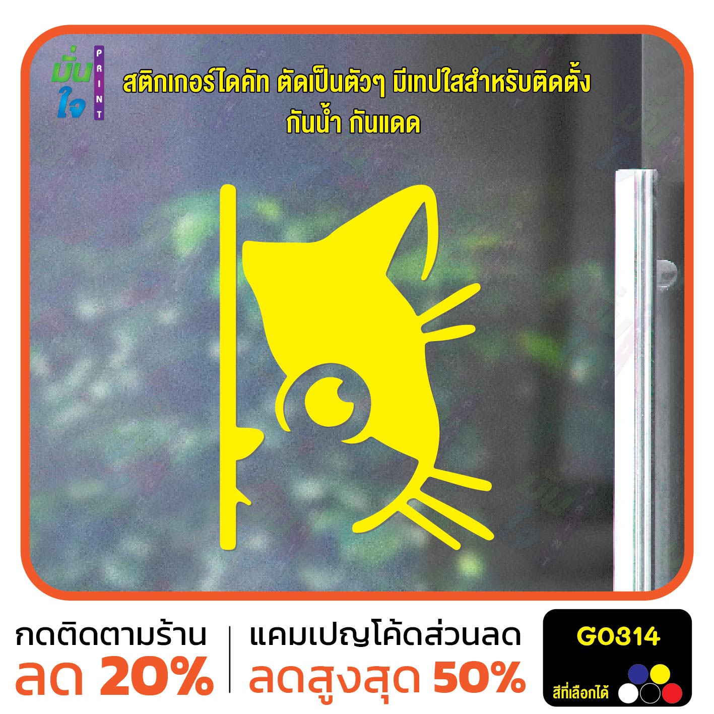 สติ๊กเกอร์ติดกระจก น้องแมวแอบ ติดผนัง แต่งคาเฟ่ แต่งร้านกาแฟ สติกเกอร์แต่งร้าน แต่งบ้าน สติกเกอร์ไดคัท สติ๊กเกอร์ G0314