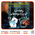 สติ๊กเกอร์ติดกระจก Lovely Baby Cat น้องแมว สติกเกอร์ติดผนัง สติกเกอร์แต่งร้าน แต่งบ้าน สติกเกอร์ไดคัท สติ๊กเกอร์ G0351