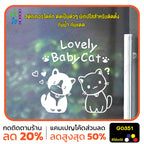 สติ๊กเกอร์ติดกระจก Lovely Baby Cat น้องแมว สติกเกอร์ติดผนัง สติกเกอร์แต่งร้าน แต่งบ้าน สติกเกอร์ไดคัท สติ๊กเกอร์ G0351