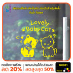 สติ๊กเกอร์ติดกระจก Lovely Baby Cat น้องแมว สติกเกอร์ติดผนัง สติกเกอร์แต่งร้าน แต่งบ้าน สติกเกอร์ไดคัท สติ๊กเกอร์ G0351