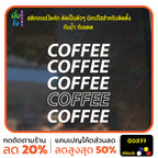 สติ๊กเกอร์ติดกระจก COFFEE COFFEE ตกแต่งบ้าน แต่งร้านกาแฟ เท่ ๆ สติกเกอร์แต่งร้าน สติกเกอร์ไดคัท สติ๊กเกอร์ G0377