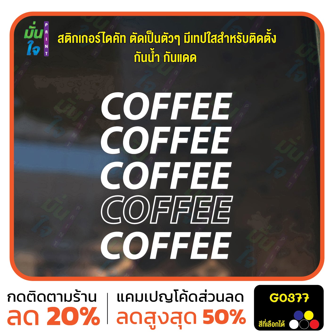 สติ๊กเกอร์ติดกระจก COFFEE COFFEE ตกแต่งบ้าน แต่งร้านกาแฟ เท่ ๆ สติกเกอร์แต่งร้าน สติกเกอร์ไดคัท สติ๊กเกอร์ G0377