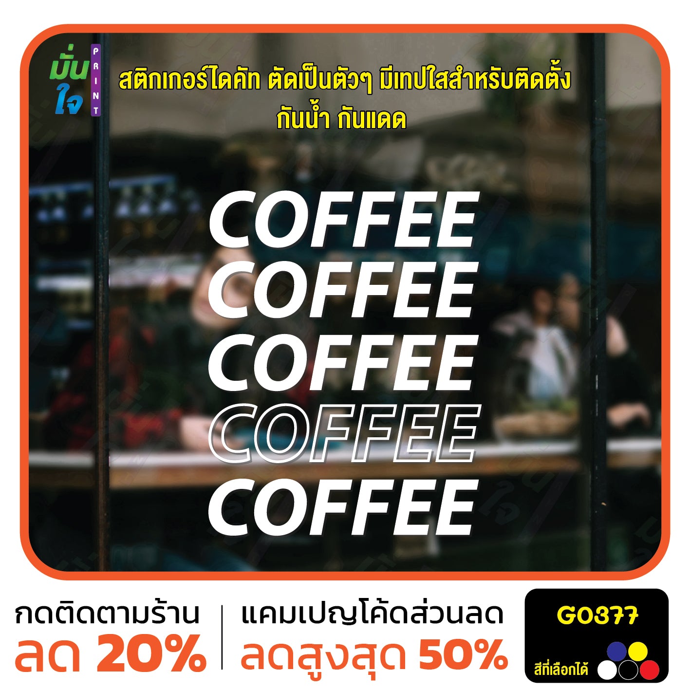 สติ๊กเกอร์ติดกระจก COFFEE COFFEE ตกแต่งบ้าน แต่งร้านกาแฟ เท่ ๆ สติกเกอร์แต่งร้าน สติกเกอร์ไดคัท สติ๊กเกอร์ G0377