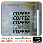 สติ๊กเกอร์ติดกระจก COFFEE COFFEE ตกแต่งบ้าน แต่งร้านกาแฟ เท่ ๆ สติกเกอร์แต่งร้าน สติกเกอร์ไดคัท สติ๊กเกอร์ G0377