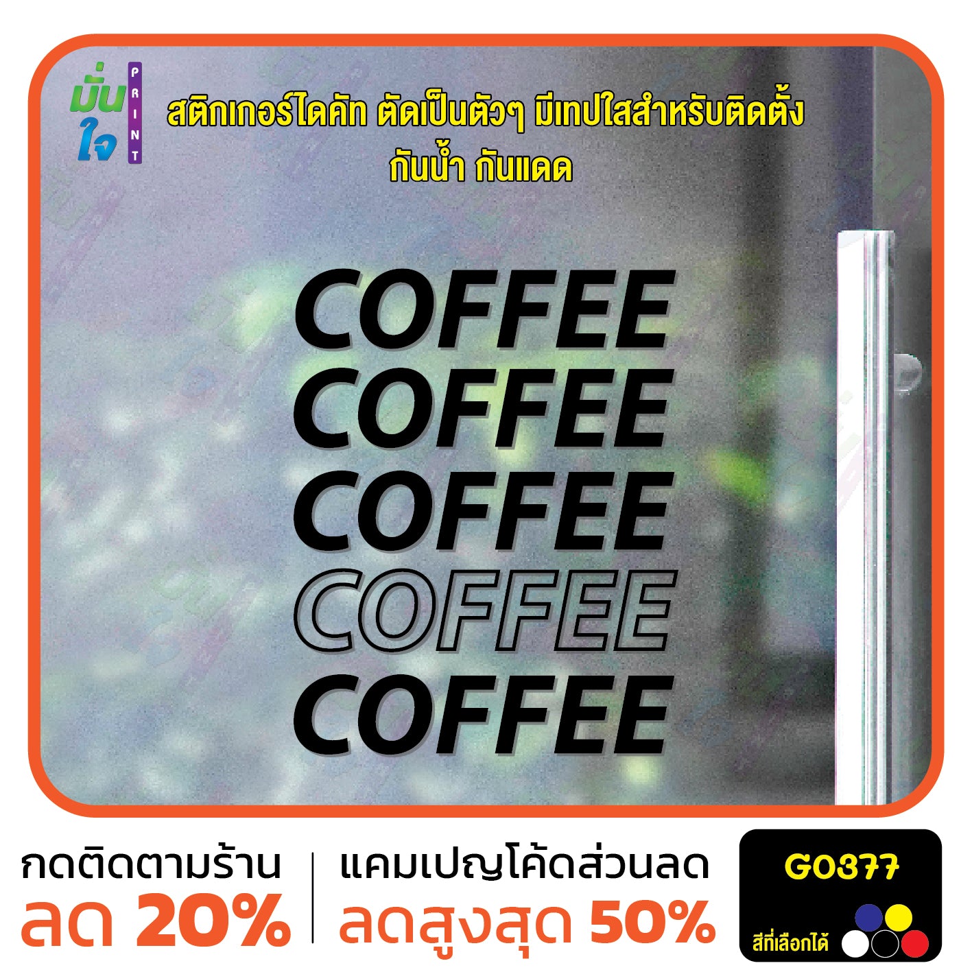 สติ๊กเกอร์ติดกระจก COFFEE COFFEE ตกแต่งบ้าน แต่งร้านกาแฟ เท่ ๆ สติกเกอร์แต่งร้าน สติกเกอร์ไดคัท สติ๊กเกอร์ G0377
