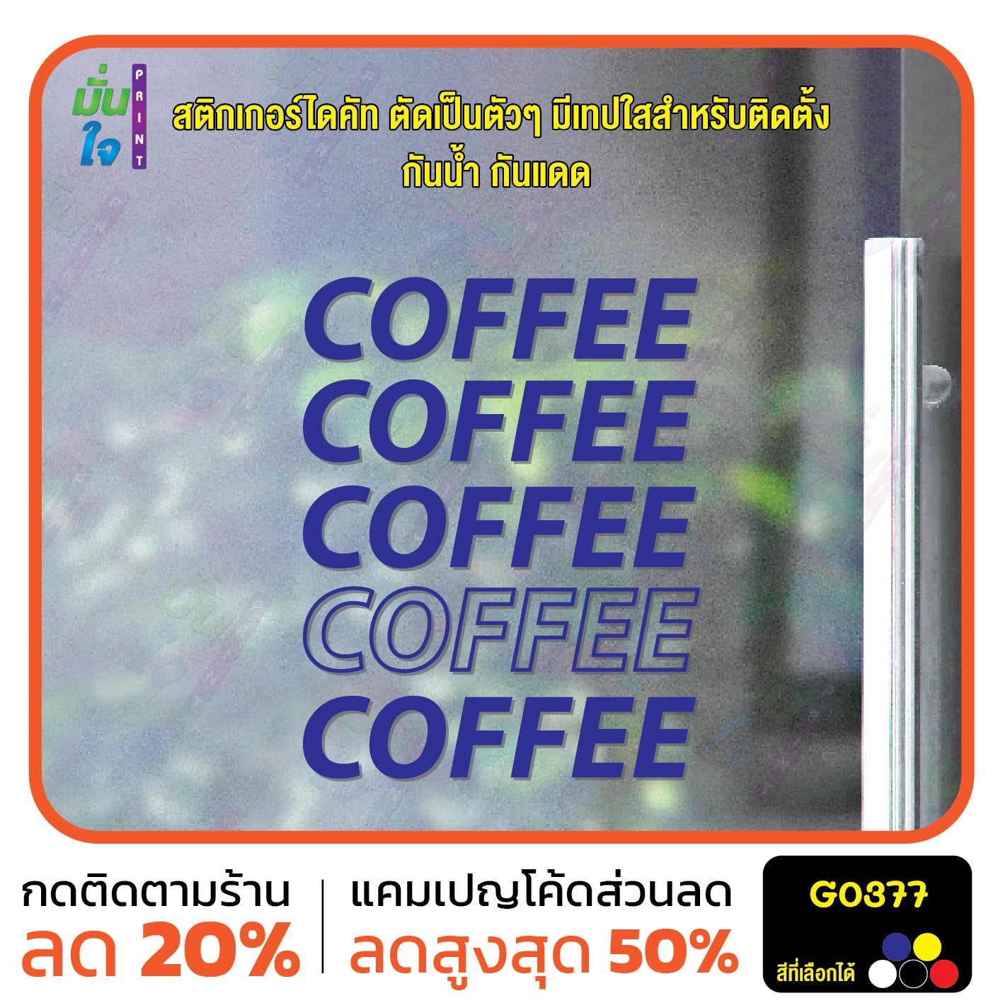 สติ๊กเกอร์ติดกระจก COFFEE COFFEE ตกแต่งบ้าน แต่งร้านกาแฟ เท่ ๆ สติกเกอร์แต่งร้าน สติกเกอร์ไดคัท สติ๊กเกอร์ G0377