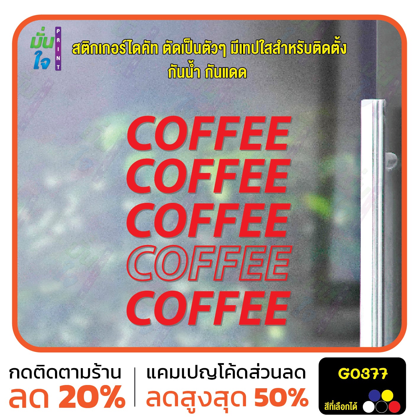 สติ๊กเกอร์ติดกระจก COFFEE COFFEE ตกแต่งบ้าน แต่งร้านกาแฟ เท่ ๆ สติกเกอร์แต่งร้าน สติกเกอร์ไดคัท สติ๊กเกอร์ G0377