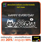 สติ๊กเกอร์ติดกระจก HAPPY EVERYDAY รูปสุนัข รูปหมา dog แต่งร้านสัตว์เลี้ยง ร้านตัดขน ตกแต่งบ้าน สติกเกอร์แต่งร้าน สติกเกอร์ไดคัท สติ๊กเกอร์ G0387