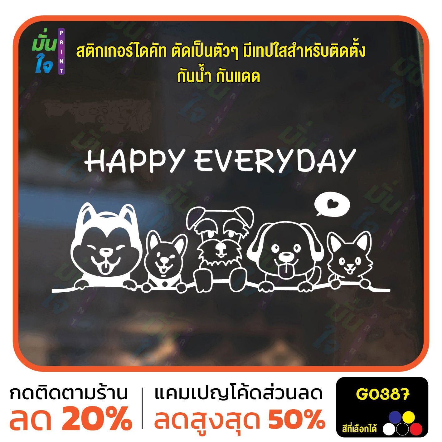 สติ๊กเกอร์ติดกระจก HAPPY EVERYDAY รูปสุนัข รูปหมา dog แต่งร้านสัตว์เลี้ยง ร้านตัดขน ตกแต่งบ้าน สติกเกอร์แต่งร้าน สติกเกอร์ไดคัท สติ๊กเกอร์ G0387