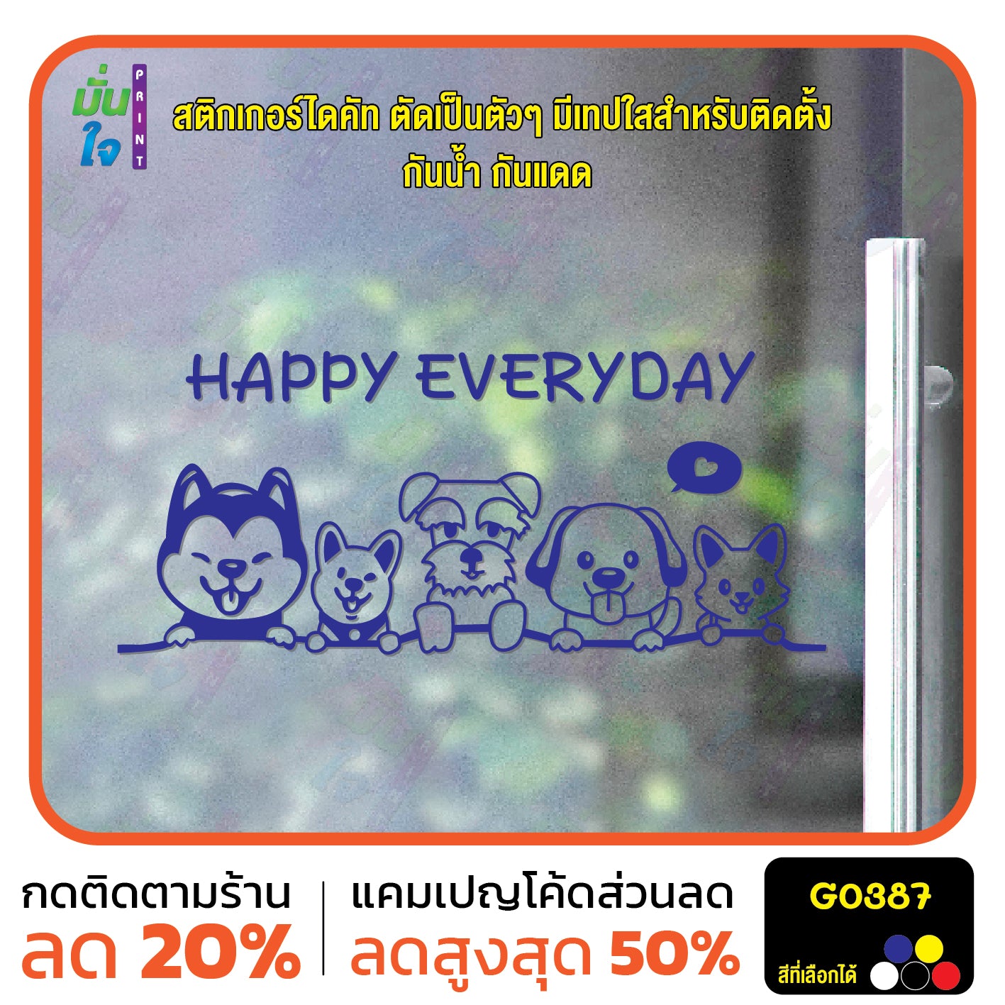 สติ๊กเกอร์ติดกระจก HAPPY EVERYDAY รูปสุนัข รูปหมา dog แต่งร้านสัตว์เลี้ยง ร้านตัดขน ตกแต่งบ้าน สติกเกอร์แต่งร้าน สติกเกอร์ไดคัท สติ๊กเกอร์ G0387