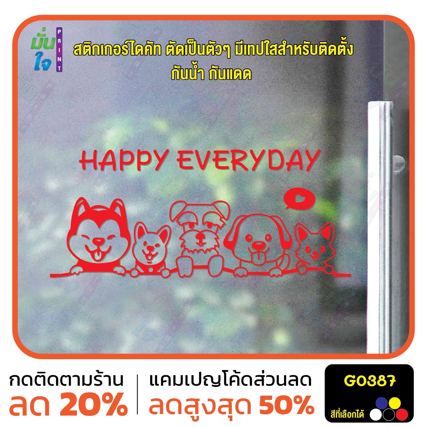 สติ๊กเกอร์ติดกระจก HAPPY EVERYDAY รูปสุนัข รูปหมา dog แต่งร้านสัตว์เลี้ยง ร้านตัดขน ตกแต่งบ้าน สติกเกอร์แต่งร้าน สติกเกอร์ไดคัท สติ๊กเกอร์ G0387