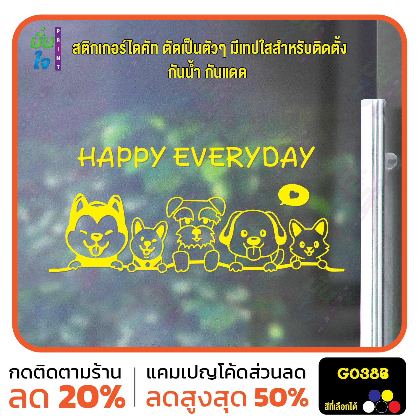 สติ๊กเกอร์ติดกระจก HAPPY EVERYDAY รูปสุนัข รูปหมา dog แต่งร้านสัตว์เลี้ยง ร้านตัดขน ตกแต่งบ้าน สติกเกอร์แต่งร้าน สติกเกอร์ไดคัท สติ๊กเกอร์ G0387