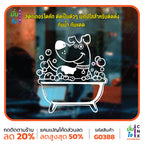 สติ๊กเกอร์ติดกระจก อาบน้ำตัดขน รูปสุนัข รูปหมา dog แต่งร้านสัตว์เลี้ยง ร้านตัดขน ตกแต่งบ้าน สติกเกอร์แต่งร้าน สติกเกอร์ไดคัท สติ๊กเกอร์ G0388