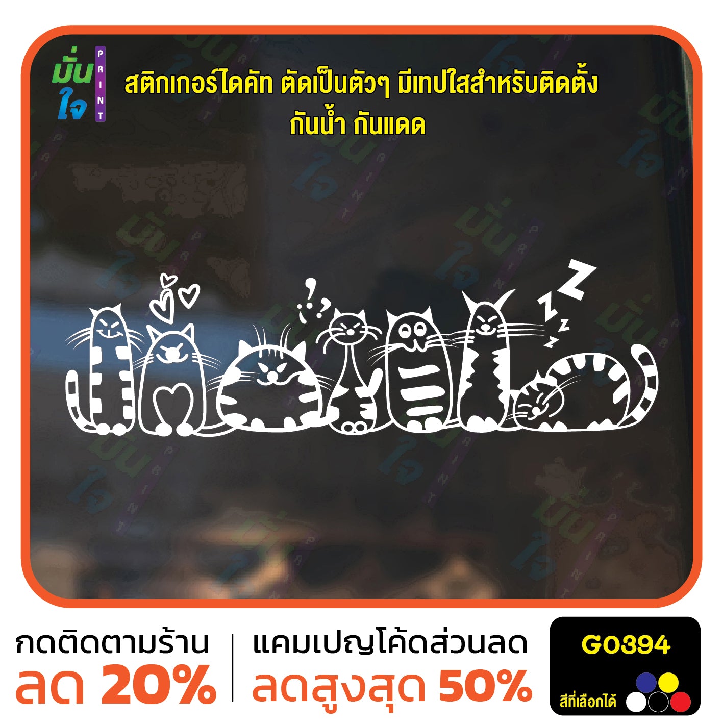 สติ๊กเกอร์ติดกระจก รูปแมว cat แต่งร้านสัตว์เลี้ยง ร้านตัดขน ตกแต่งบ้าน สติกเกอร์แต่งร้าน สติกเกอร์ไดคัท สติ๊กเกอร์ G0394