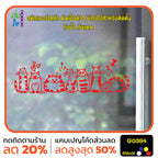 สติ๊กเกอร์ติดกระจก รูปแมว cat แต่งร้านสัตว์เลี้ยง ร้านตัดขน ตกแต่งบ้าน สติกเกอร์แต่งร้าน สติกเกอร์ไดคัท สติ๊กเกอร์ G0394