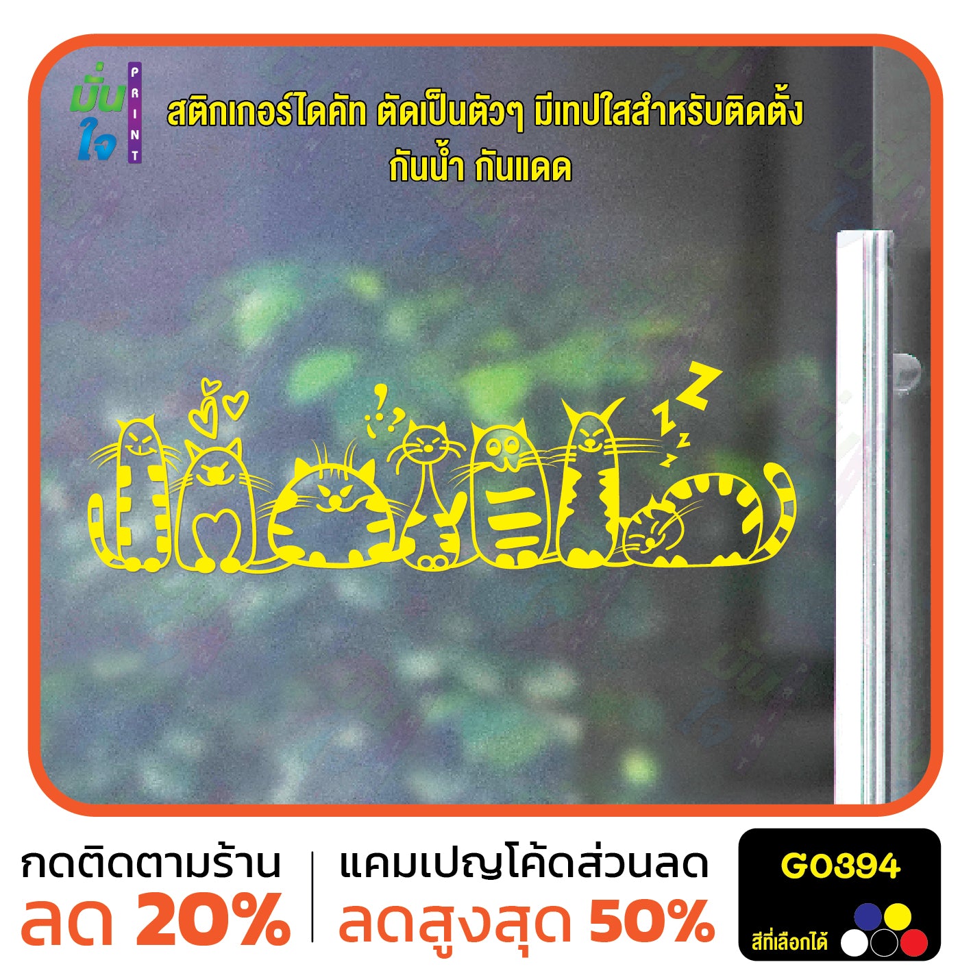 สติ๊กเกอร์ติดกระจก รูปแมว cat แต่งร้านสัตว์เลี้ยง ร้านตัดขน ตกแต่งบ้าน สติกเกอร์แต่งร้าน สติกเกอร์ไดคัท สติ๊กเกอร์ G0394