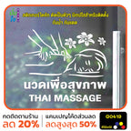 สติ๊กเกอร์ติดกระจก นวด เพื่อสุขภาพ THAI MASSAGE ตกแต่งบ้าน แต่งร้านนวด สติกเกอร์แต่งร้าน สติกเกอร์ไดคัท สติ๊กเกอร์ G0419