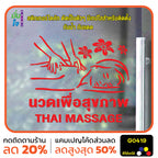 สติ๊กเกอร์ติดกระจก นวด เพื่อสุขภาพ THAI MASSAGE ตกแต่งบ้าน แต่งร้านนวด สติกเกอร์แต่งร้าน สติกเกอร์ไดคัท สติ๊กเกอร์ G0419