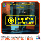 สติ๊กเกอร์ติดกระจก หมุนซ้าย ROTATE LEFT ติดประตู ติดออฟฟิต สติกเกอร์แต่งร้าน แต่งบ้าน สติกเกอร์ไดคัท สติ๊กเกอร์ G0420