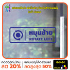สติ๊กเกอร์ติดกระจก หมุนซ้าย ROTATE LEFT ติดประตู ติดออฟฟิต สติกเกอร์แต่งร้าน แต่งบ้าน สติกเกอร์ไดคัท สติ๊กเกอร์ G0420