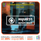 สติ๊กเกอร์ติดกระจก หมุนซ้าย ROTATE RIGHT ติดประตู ติดออฟฟิต สติกเกอร์แต่งร้าน แต่งบ้าน สติกเกอร์ไดคัท สติ๊กเกอร์ G0421