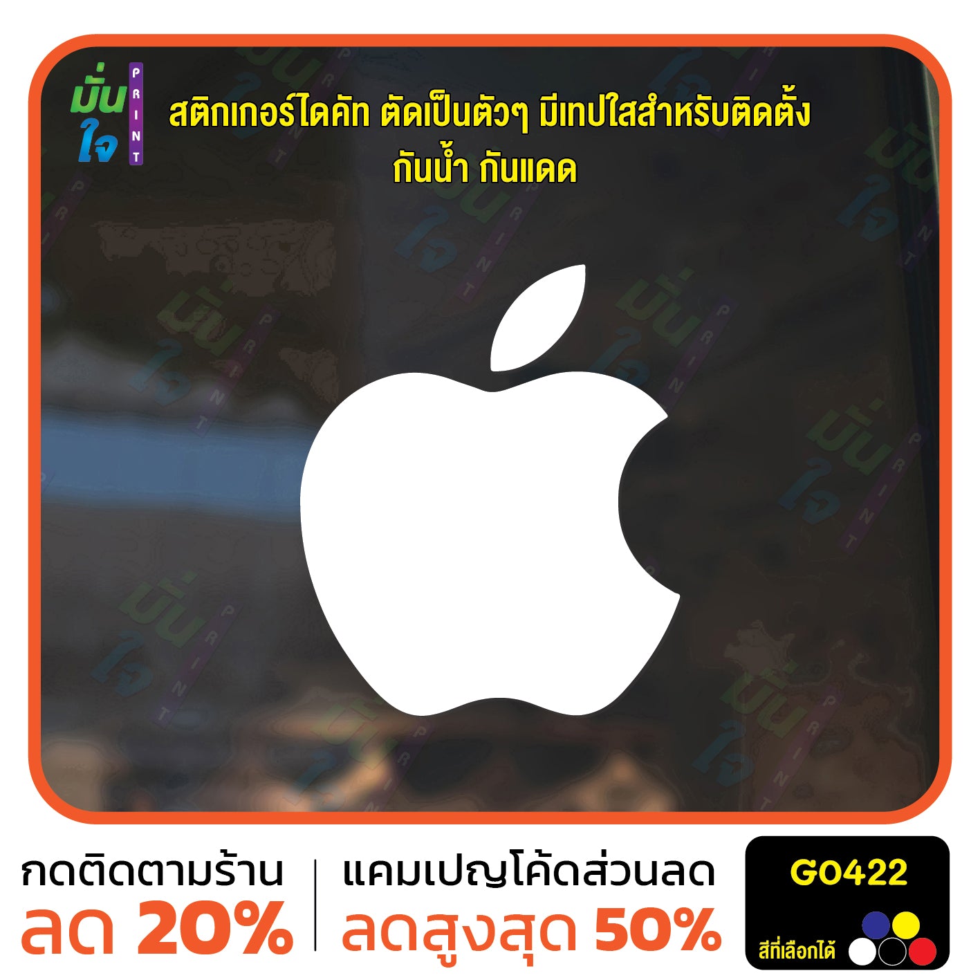 สติ๊กเกอร์ติดกระจก รูปแอปเปิ้ล apple ตกแต่งบ้าน แต่งร้านมือถือ สติกเกอร์ไดคัท สติ๊กเกอร์ G0422