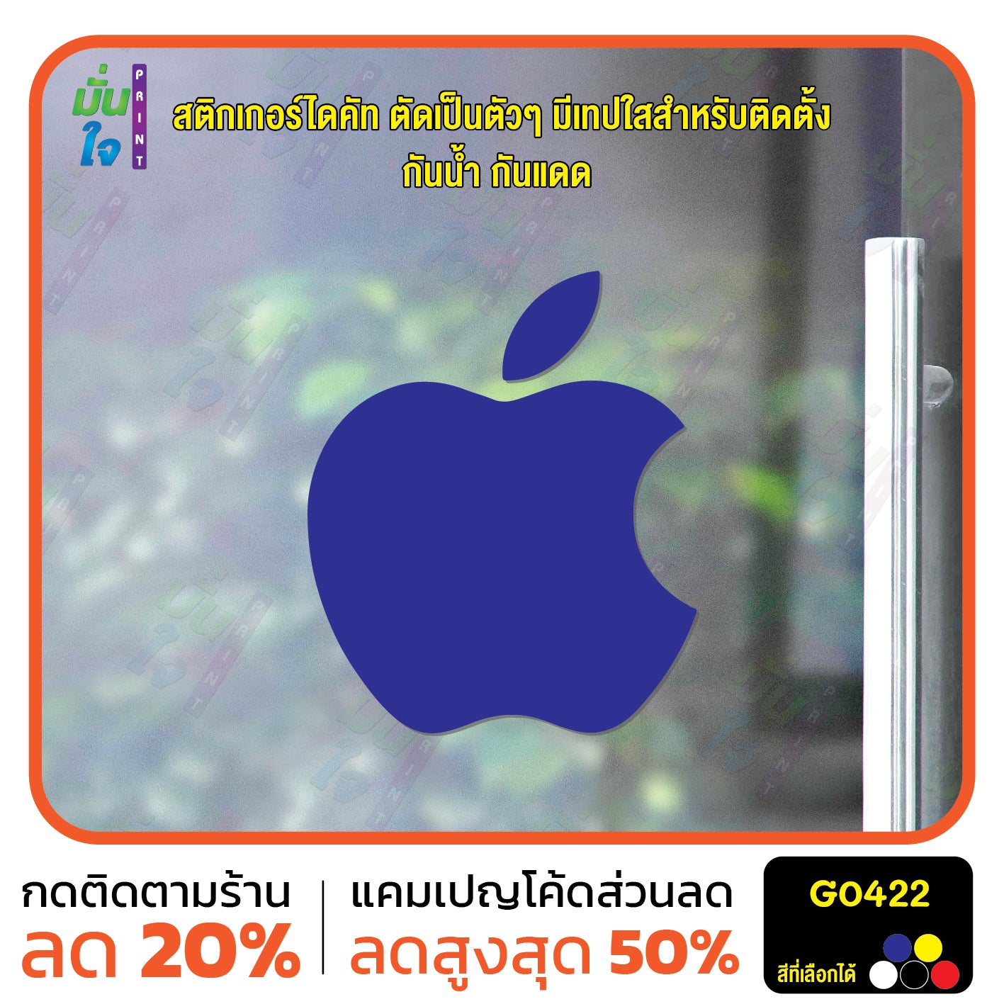 สติ๊กเกอร์ติดกระจก รูปแอปเปิ้ล apple ตกแต่งบ้าน แต่งร้านมือถือ สติกเกอร์ไดคัท สติ๊กเกอร์ G0422
