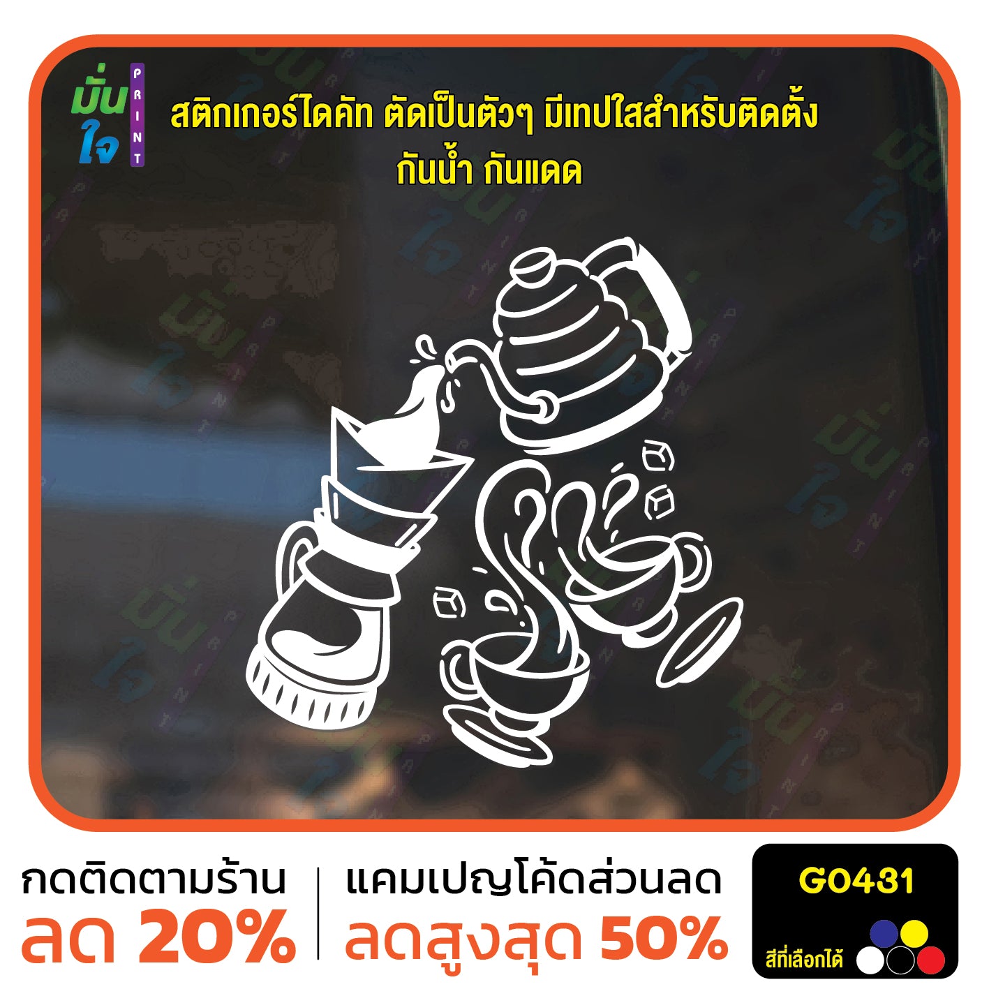 สติ๊กเกอร์ติดกระจก สติกเกอร์ร้านกาแฟ coffee shop กาแฟดริป Drip Coffee สติกเกอร์แต่งร้าน G0431